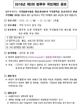 2018년 제2회 법무부 국민제안 공모전.