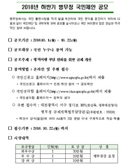 2018년 하반기 병무청 국민제안 공모전.