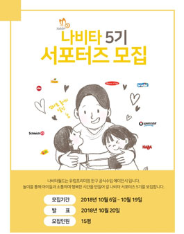 나비타월드 서포터즈 5기 모집.