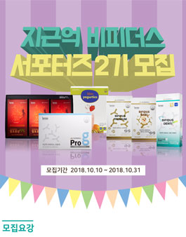 지근억비피더스 서포터즈 2기 모집.