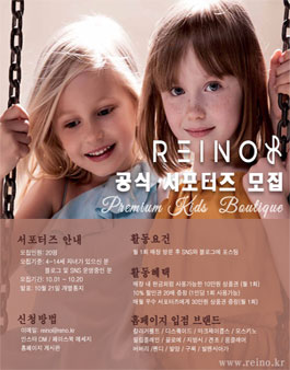 레이노 공식 서포터즈 모집.