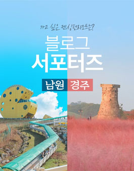 켄싱턴리조트 남원x경주 가을여행 블로그 서포터즈 모집.