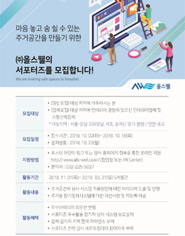 올스웰 서포터즈 모집.