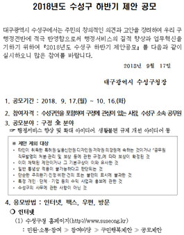 2018년도 수성구 하반기 제안 공모전.
