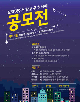 행정안전부 도로명주소 활용 우수 사례 공모전.