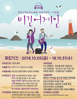 판타스틱코인 비긴어게인 1기 모집.