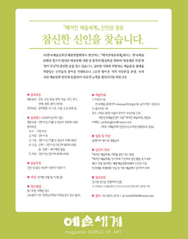 예술세계 신인상 공모 - 참신한 신인을 찾습니다..
