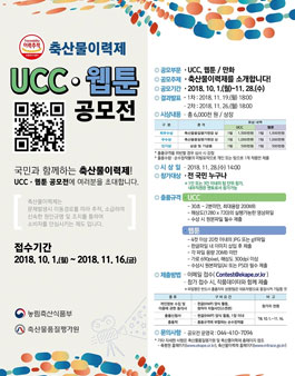 축산물이력제 UCC·웹툰 공모전.