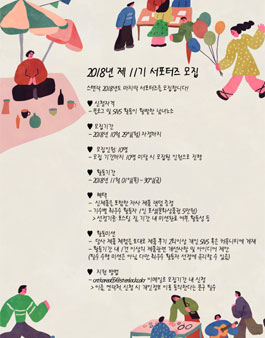 씨엔티코리아 스텐락 서포터즈 11기 모집.