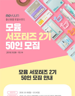 쁘띠엘린 모윰 서포터즈 2기 모집.