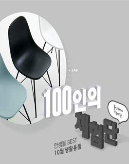 한샘몰 10월 생활용품 체험단 모집.