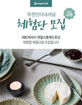 무겐인터내셔널 10월 체험단 모집.