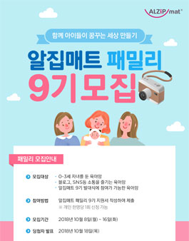 알집매트 패밀리 9기 모집 .