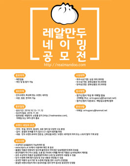 딤섬레알만두 브랜드 네이밍 공모전.