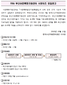 부산어촌특화지원센터 대학생 SNS 서포터즈 1기 모집.