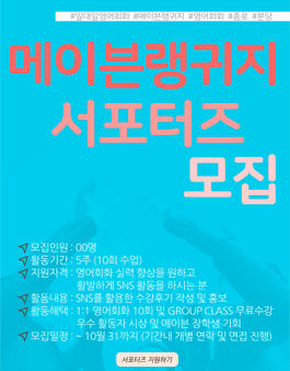 메이븐랭귀지센터 메이브니즈 모집.