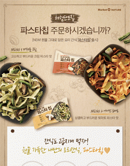 오리온 파스타칩 체험단 모집.