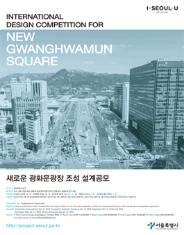 새로운 광화문광장 조성 설계공모전.