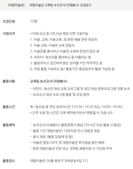 대림미술관 자원봉사 보조강사 2차 모집.