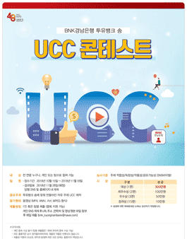 BNK경남은행 투유뱅크 송 UCC 콘테스트.