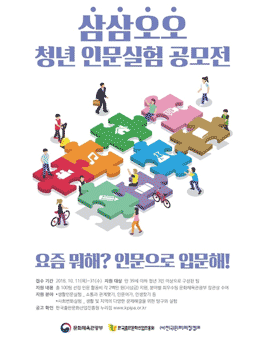 삼삼오오 청년 인문실험 공모전.