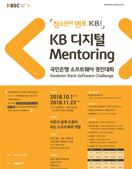 KB국민은행 소프트웨어 경진대회.