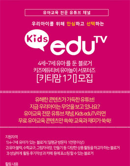 키즈에듀티비 키티맘 1기 모집.
