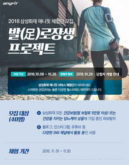 삼성화재 애니핏 서비스 체험단 모집.
