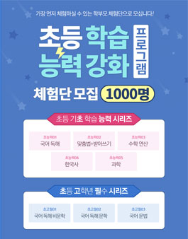 동아출판 초능력 체험단 모집.
