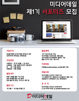 미디어데일 서포터즈 1기 모집.