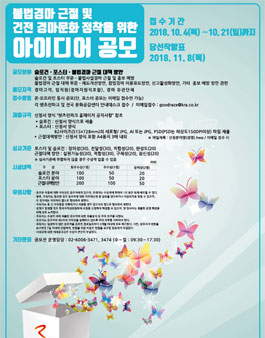 건전 경마 문화 정착을 위한 아이디어 공모전.