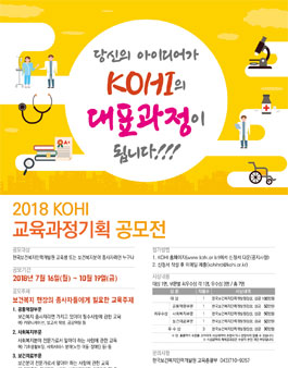 2018 한국보건복지인력개발원 교육과정기획 공모전.