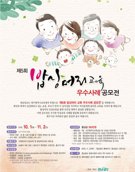 제5회 밥상머리 교육 우수사례 공모전(대구시민에 한함).