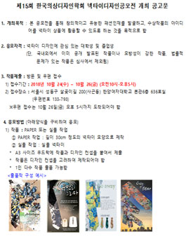 제15회 한국의상디자인학회 넥타이 디자인 공모전.