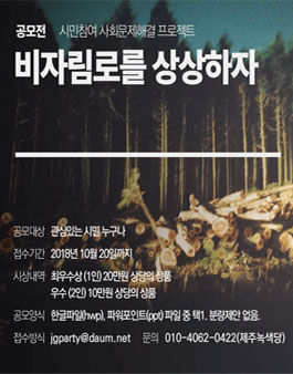 비자림로를 상상하자 공모전.