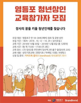 영등포구 청년상인 교육.