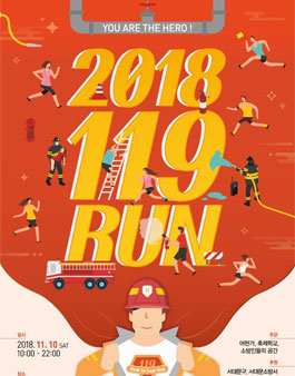 119RUN 서포터즈 모집.