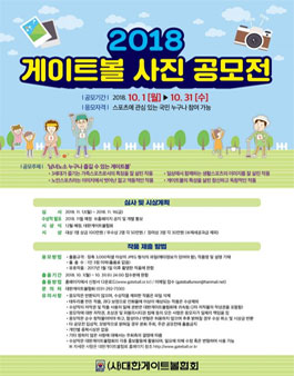 2018 게이트볼 사진 공모전.