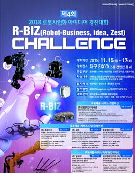 2018년도 R-BIZ Challenge 마케팅미션 대회.