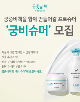 궁중비책 2018 궁비슈머 모집.