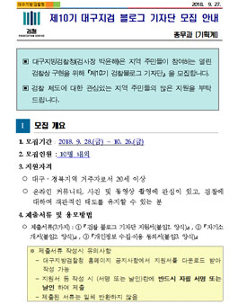 제10기 대구지검 블로그 기자단 모집.