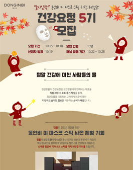 정관장몰 소비자 패널 건강요정 5기 모집.