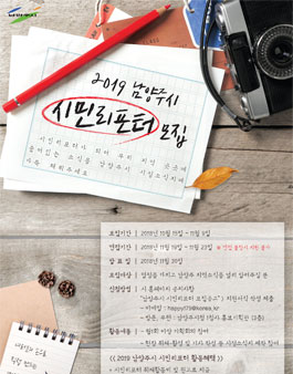 남양주시 시민리포터 모집.