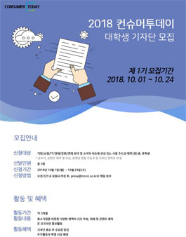 컨슈머투데이 대학생 기자단 1기 모집(기간연장).