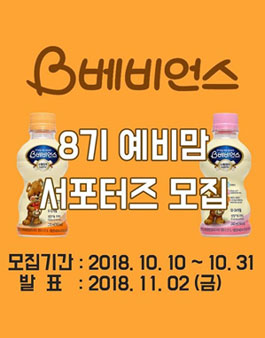 베비언스 예비맘 8기 모집.