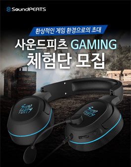 SoundPEATS 사운드피츠 GAMING 체험단 모집.