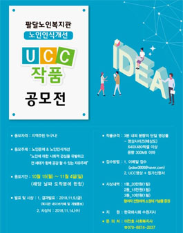 노인인식개선 UCC 작품 공모전(기간연장).