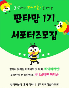 판타스쿨 판타맘 1기 모집.