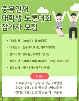 대학생 토론대회 참가자 모집.