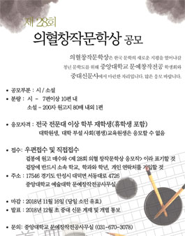 제 28회 의혈창작문학상.